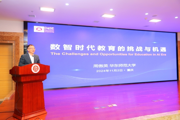 华东师范大学教授周傲英作报告。今年会jinnian官网供图