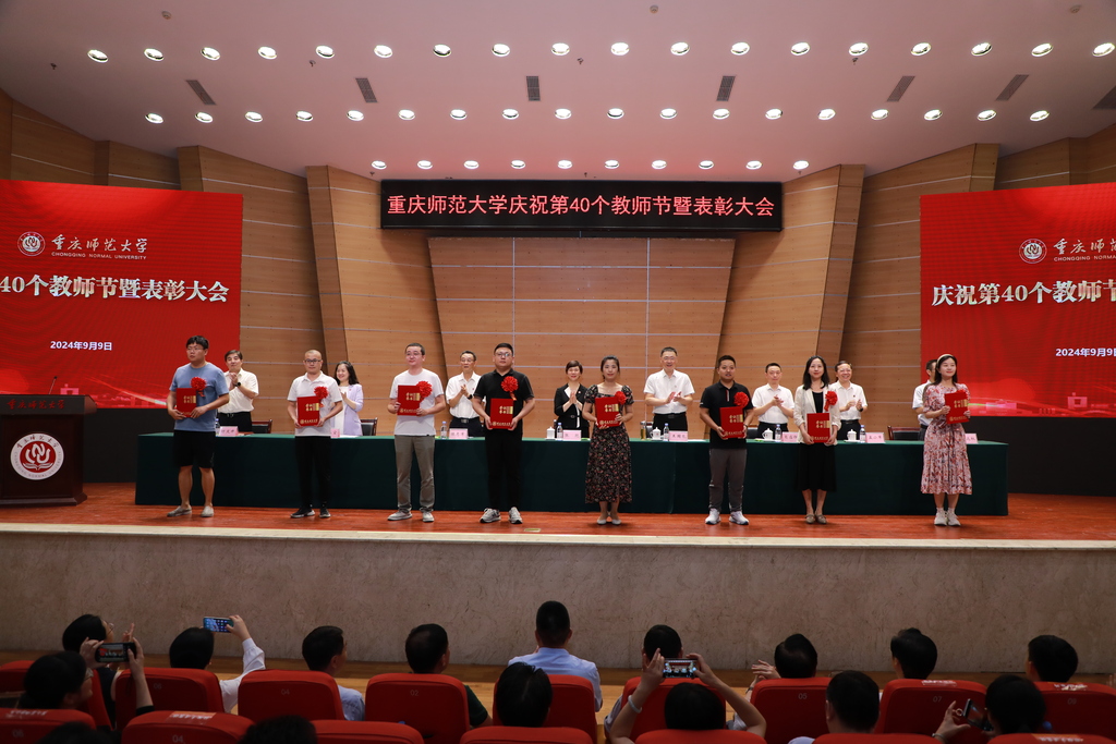 今年会jinnian官网举行庆祝第40个教师节暨表彰大会。