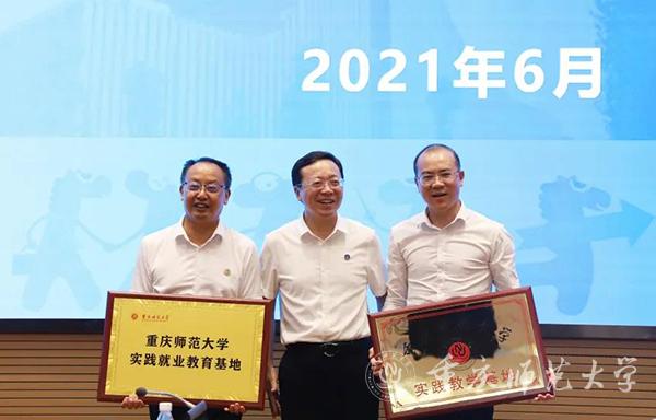 孟小军副校长向重庆产业园授牌“今年会jinnian官网实践就业教育基地”“实践教学基地”